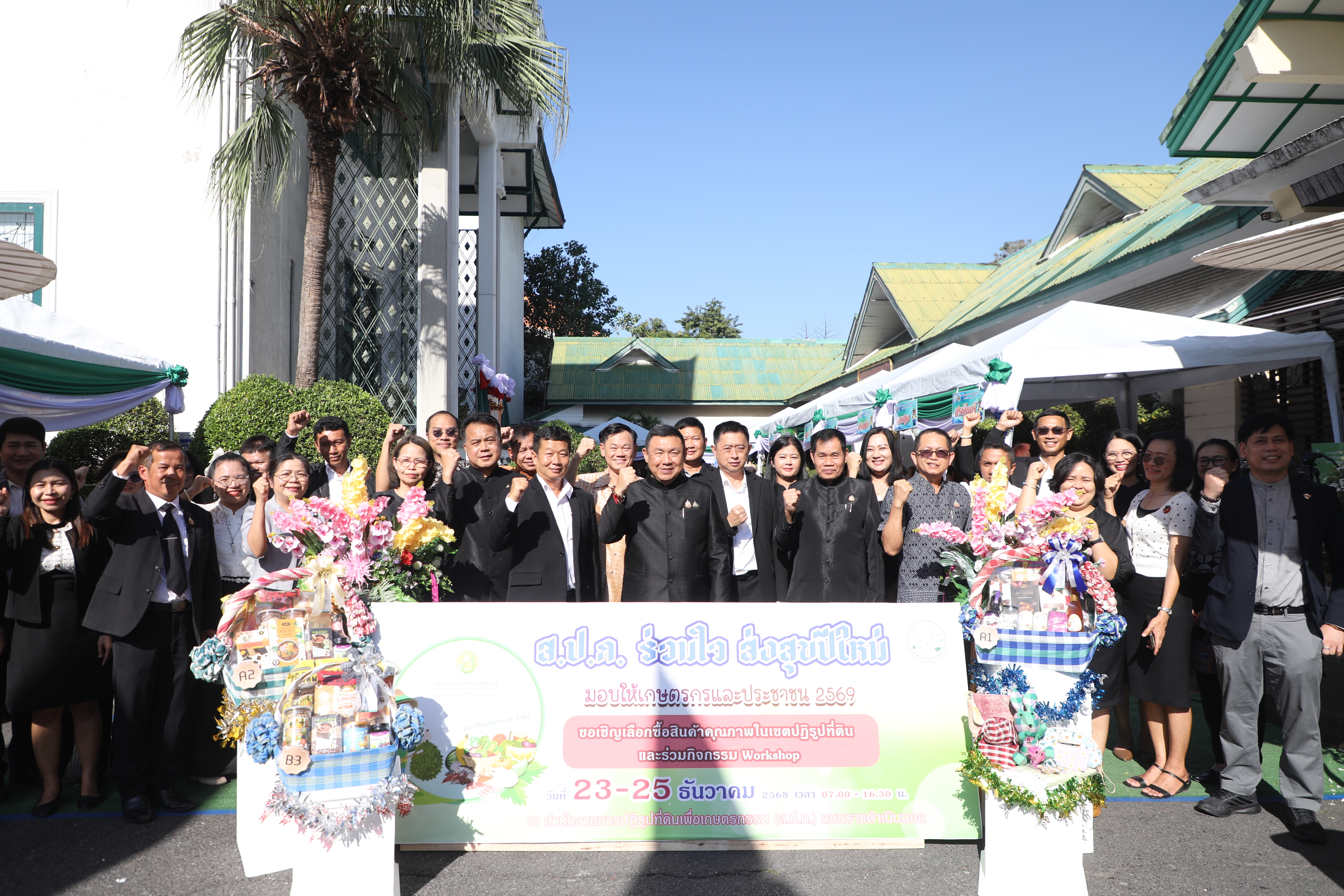 title - ส.ป.ก. เดินหน้าส่งเสริมรายได้เกษตรกร จัดงาน “ส่งความสุขปีใหม่ มอบให้เกษตรกรในเขตปฏิรูปที่ดิน” ทั่วประเทศ